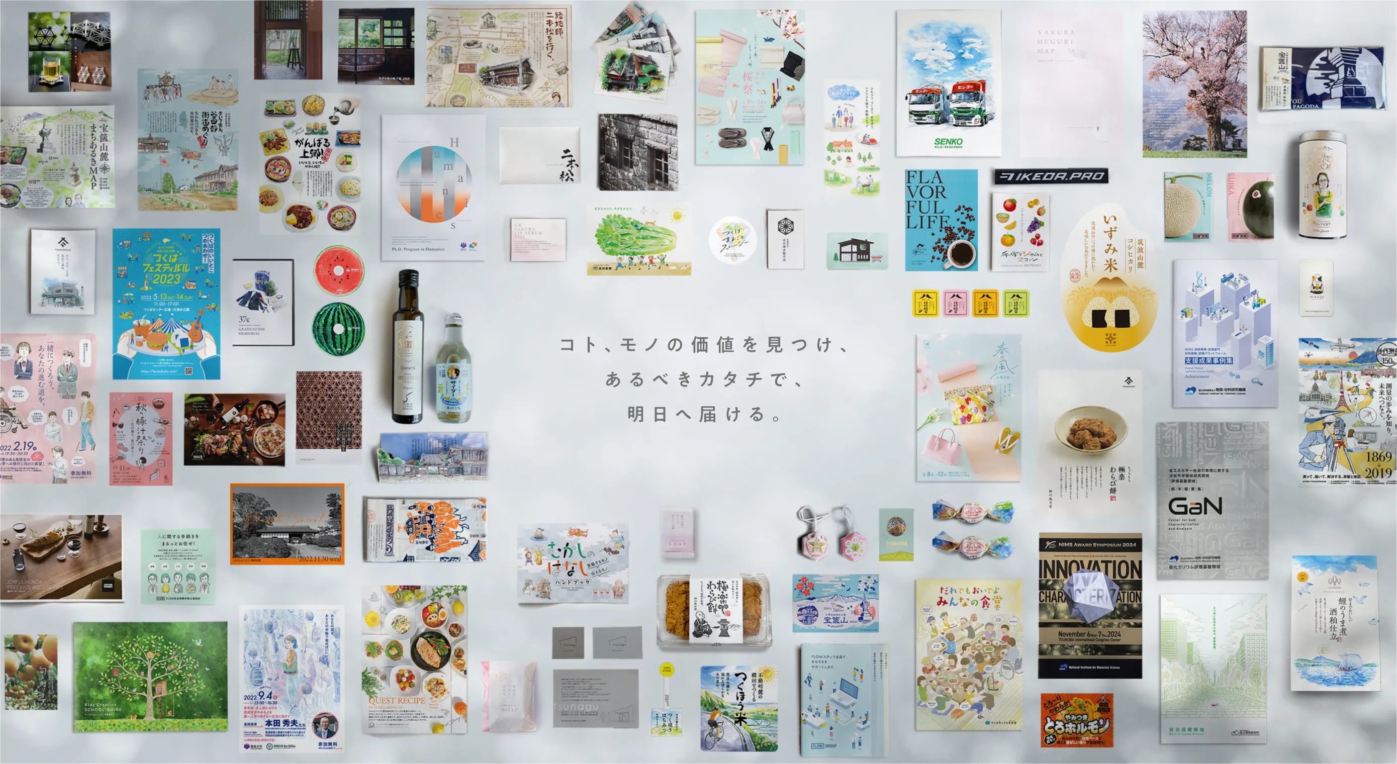 コト、モノの価値を見つけ、あるべきカタチで、明日へ届ける。